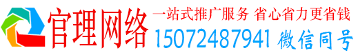 威海官理百度竞价包年